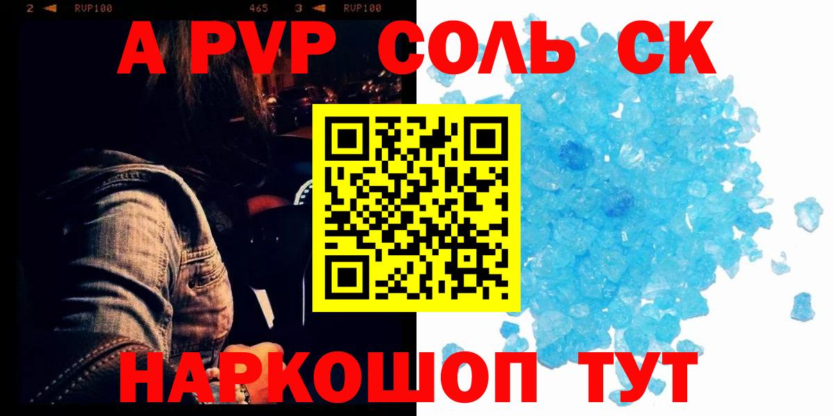 Alpha-PVP  Alpha-PVP СК  Вход с VPN  Гусиноозёрск 