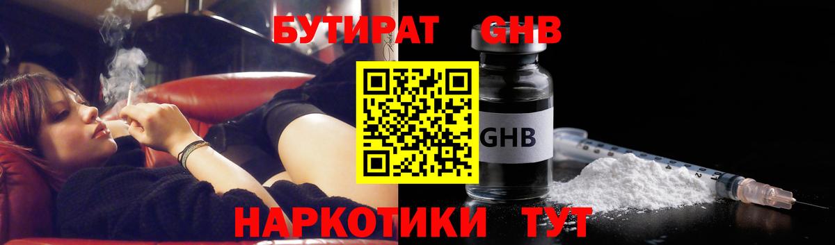 Гусиноозёрск  Бутират 99%  Вход с VPN 