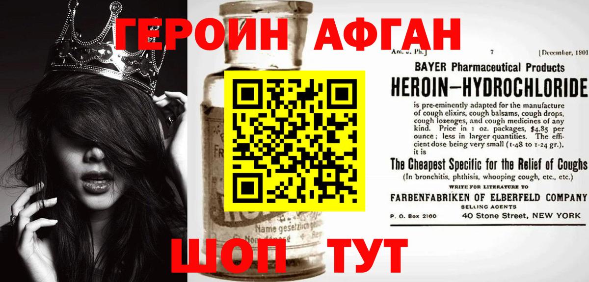 Героин афганец Гусиноозёрск