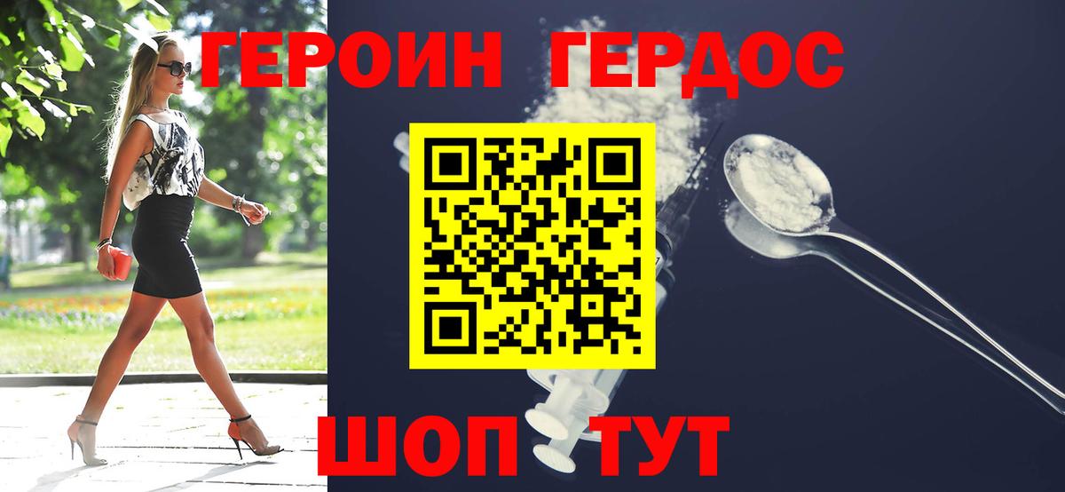 ГЕРОИН герыч  Вход с VPN  Гусиноозёрск 
