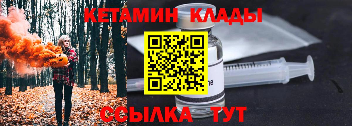 КЕТАМИН ketamine Гусиноозёрск