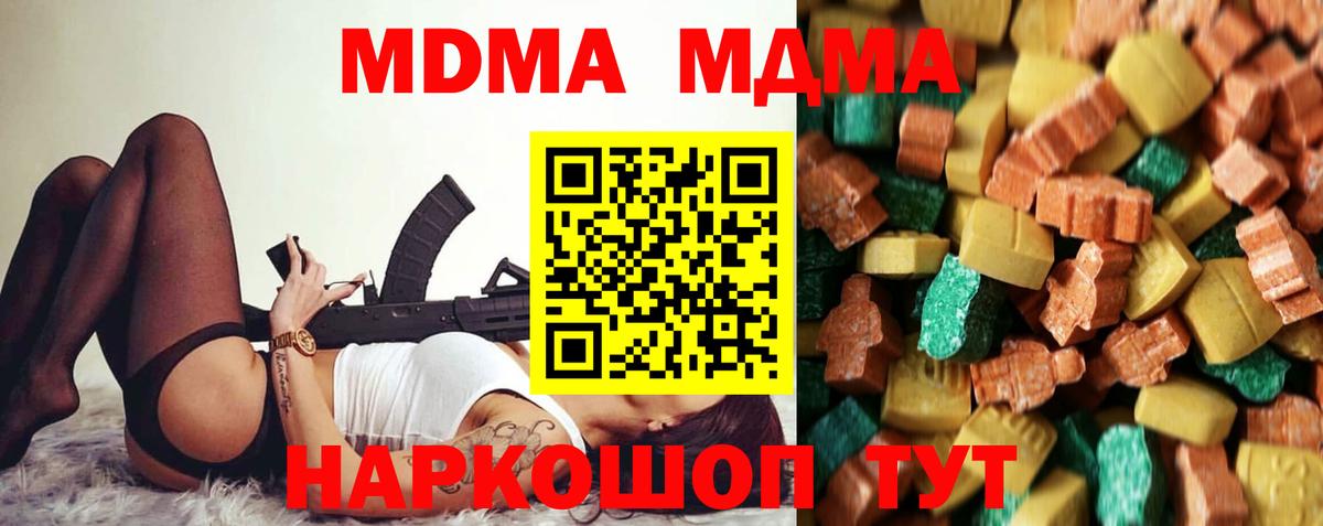 MDMA кристаллы  Вход с VPN  Гусиноозёрск  MDMA Molly 