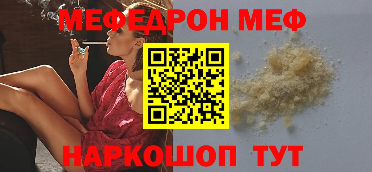 МЕФ  МЕФ кристаллы  Вход с VPN  Меф кристаллы  МЕФ  Гусиноозёрск 