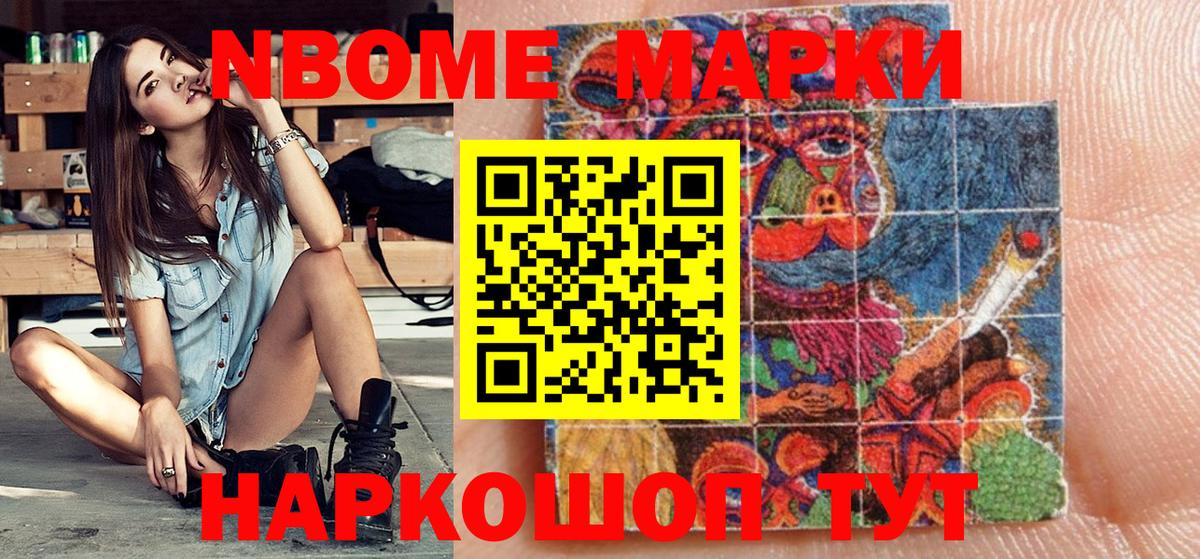Марки 25I-NBOMe 1500мкг  Марки 25I-NBOMe 1500мкг  Марки NBOMe  Гусиноозёрск  Вход с VPN 