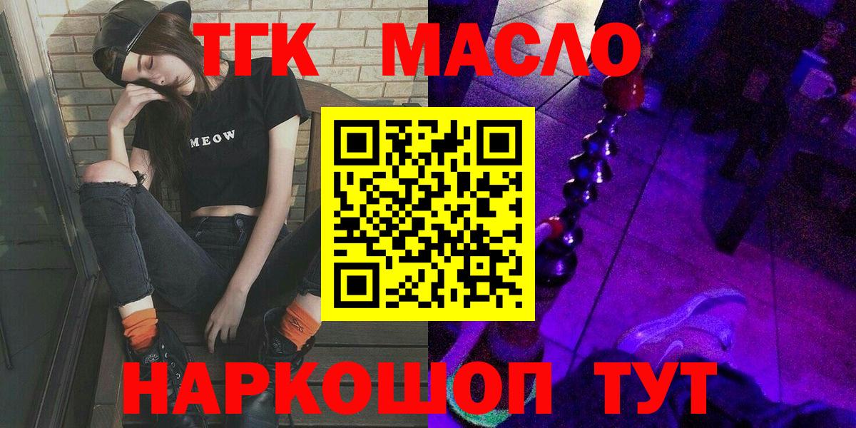 Дистиллят ТГК гашишное масло Гусиноозёрск